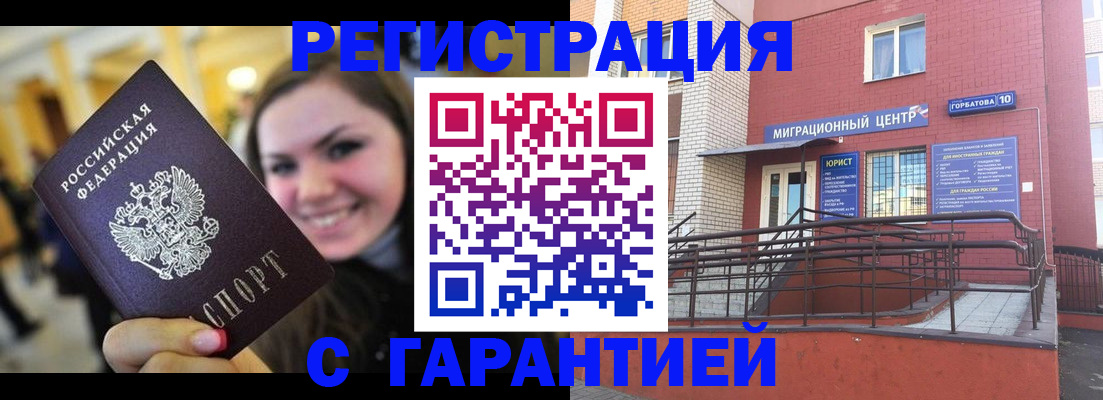 временная регистрация недорого в Клинцах